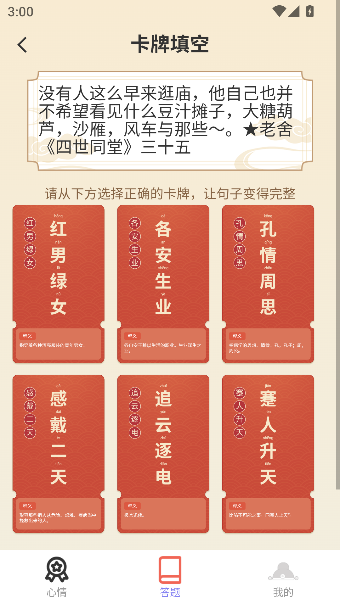点点福安 2.0.1 安卓版 3