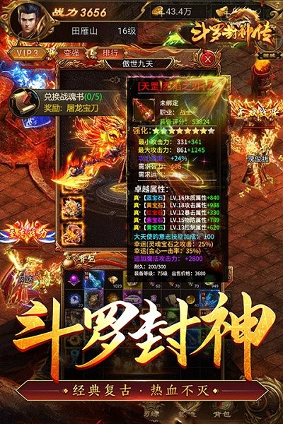 斗罗封神传0.1折扣版 v1.8 手机版 2
