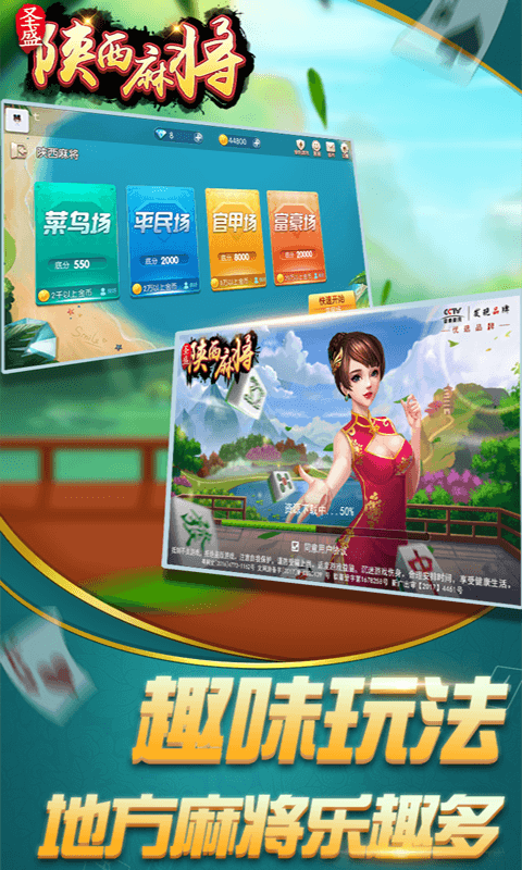 圣盛陕西麻将安卓版软件V1.0 5.0 安卓版 3
