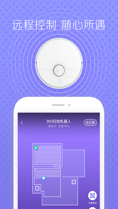 360扫地机器人插件 1.2.0 安卓版 3