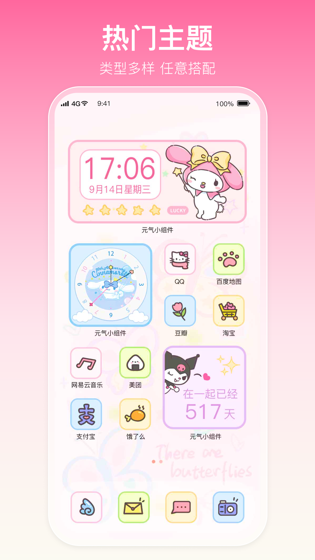 多啦壁纸 1.1.8 安卓版 2
