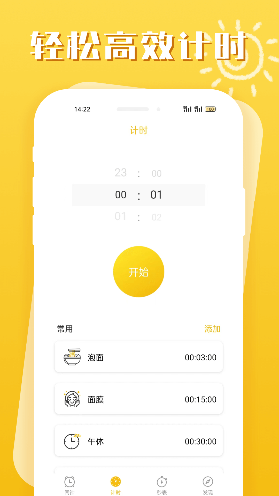 即刻闹钟 2.1.0 安卓版 3