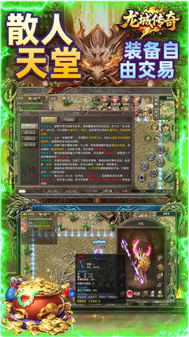 龙城传奇 1.0.2 最新版 2