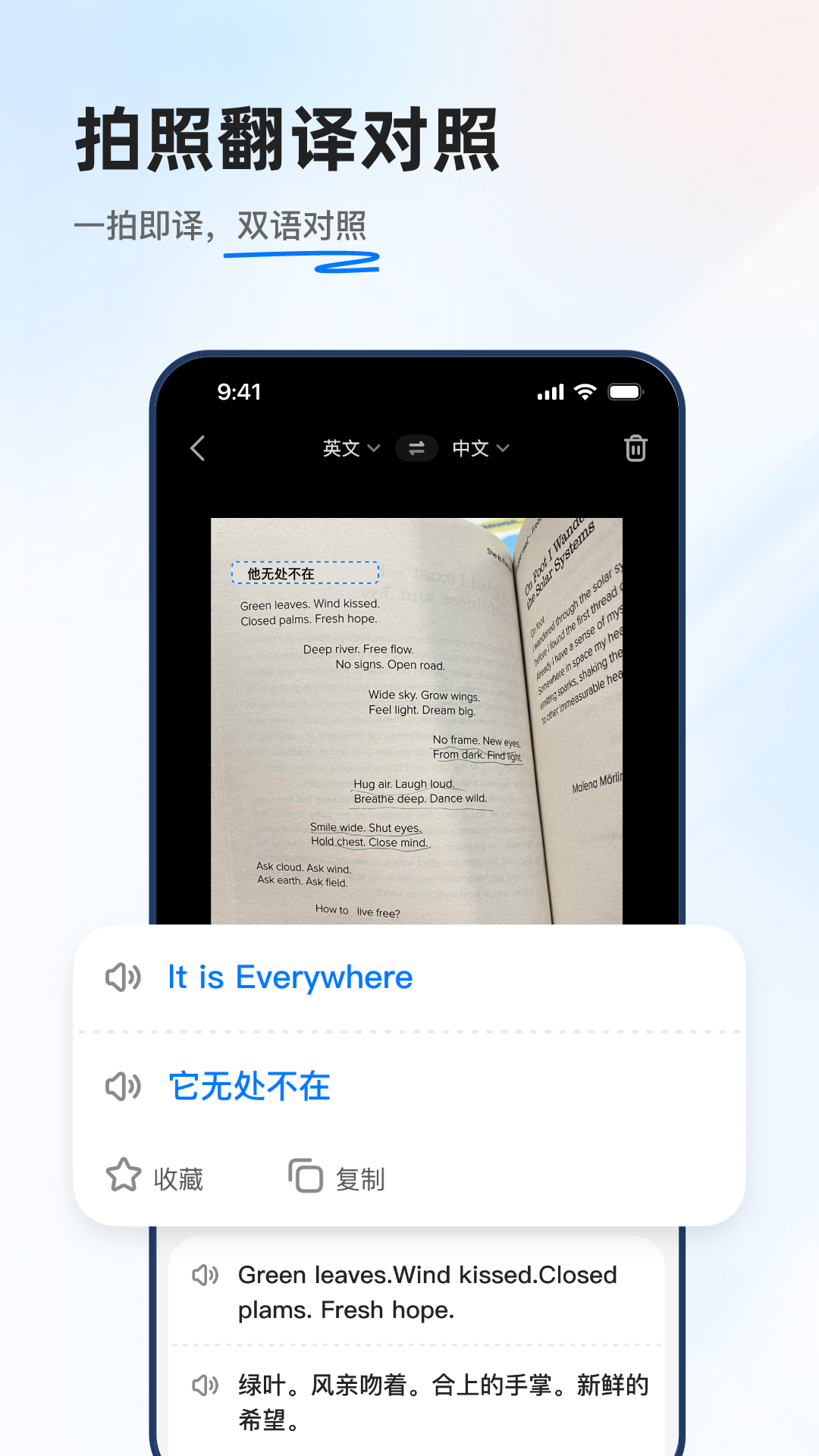 讯飞翻译 1.0.1349 最新版 3
