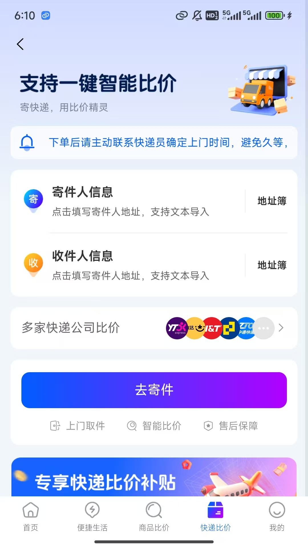 比价精灵 1.4.5 安卓版 3