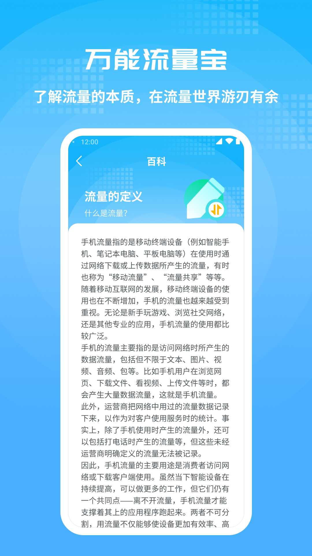 万能流量宝 1.0.4 安卓版 3
