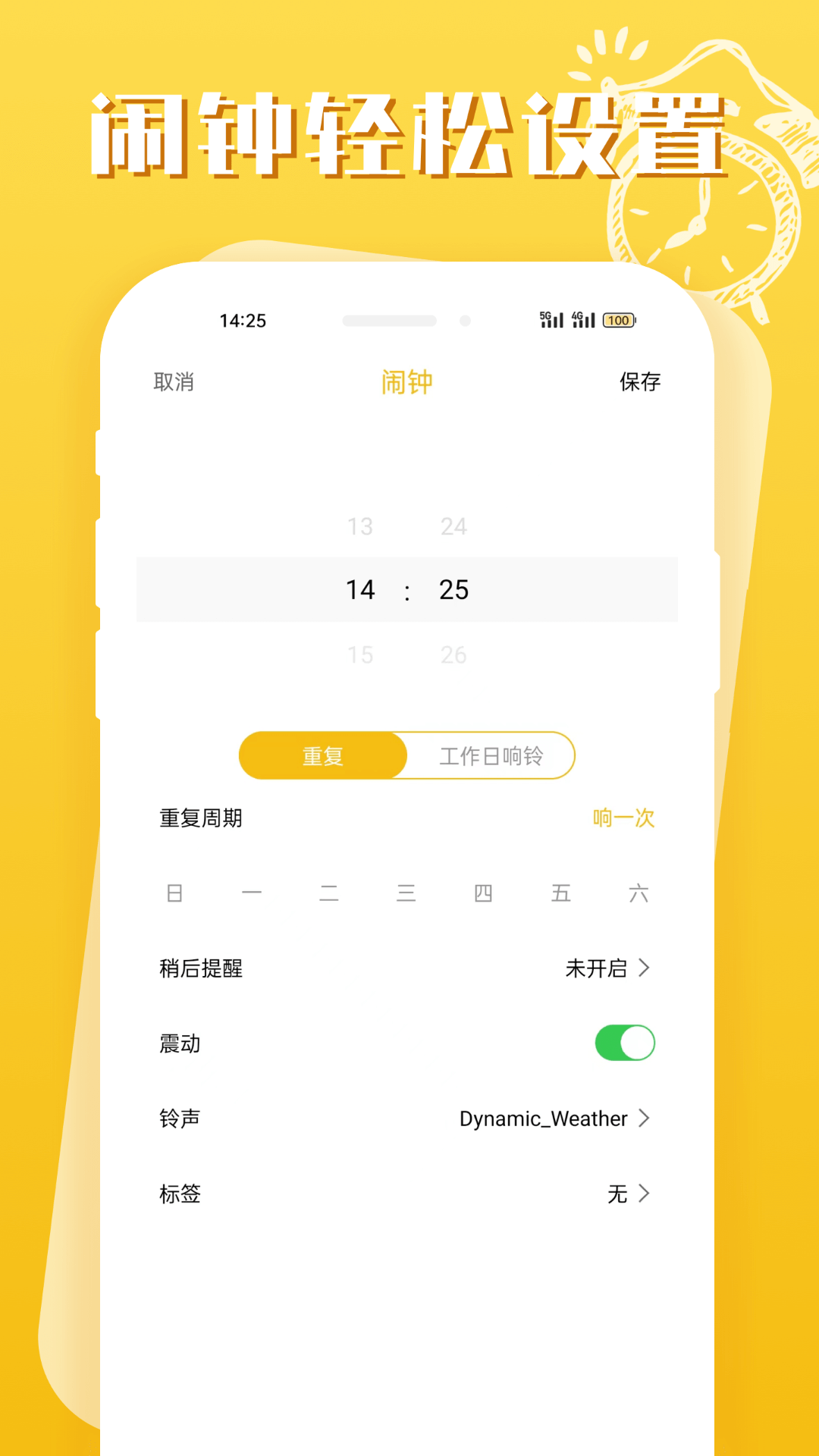 即刻闹钟 2.1.0 安卓版 2