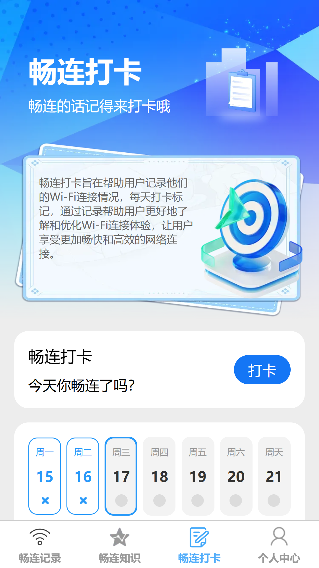 畅连无阻 1.0.0 安卓版 2
