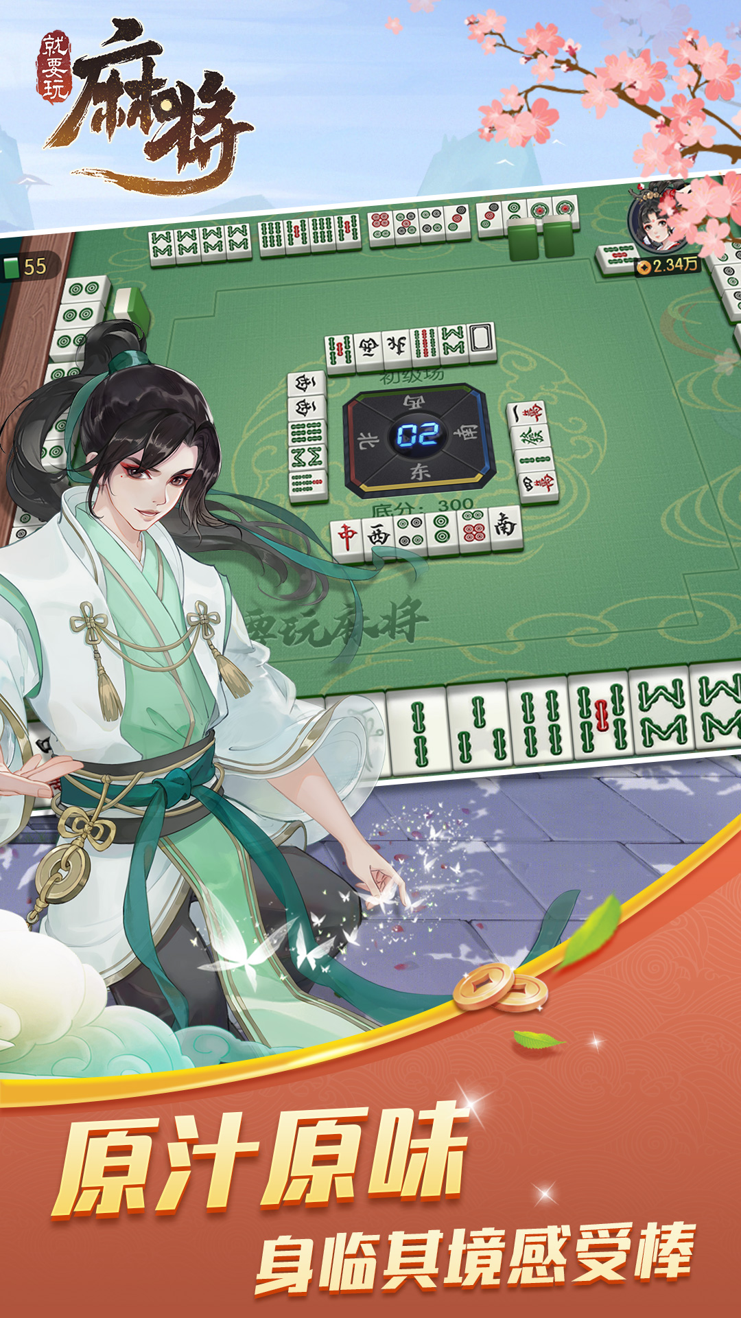 就要玩麻将 3.2.2 安卓版 1