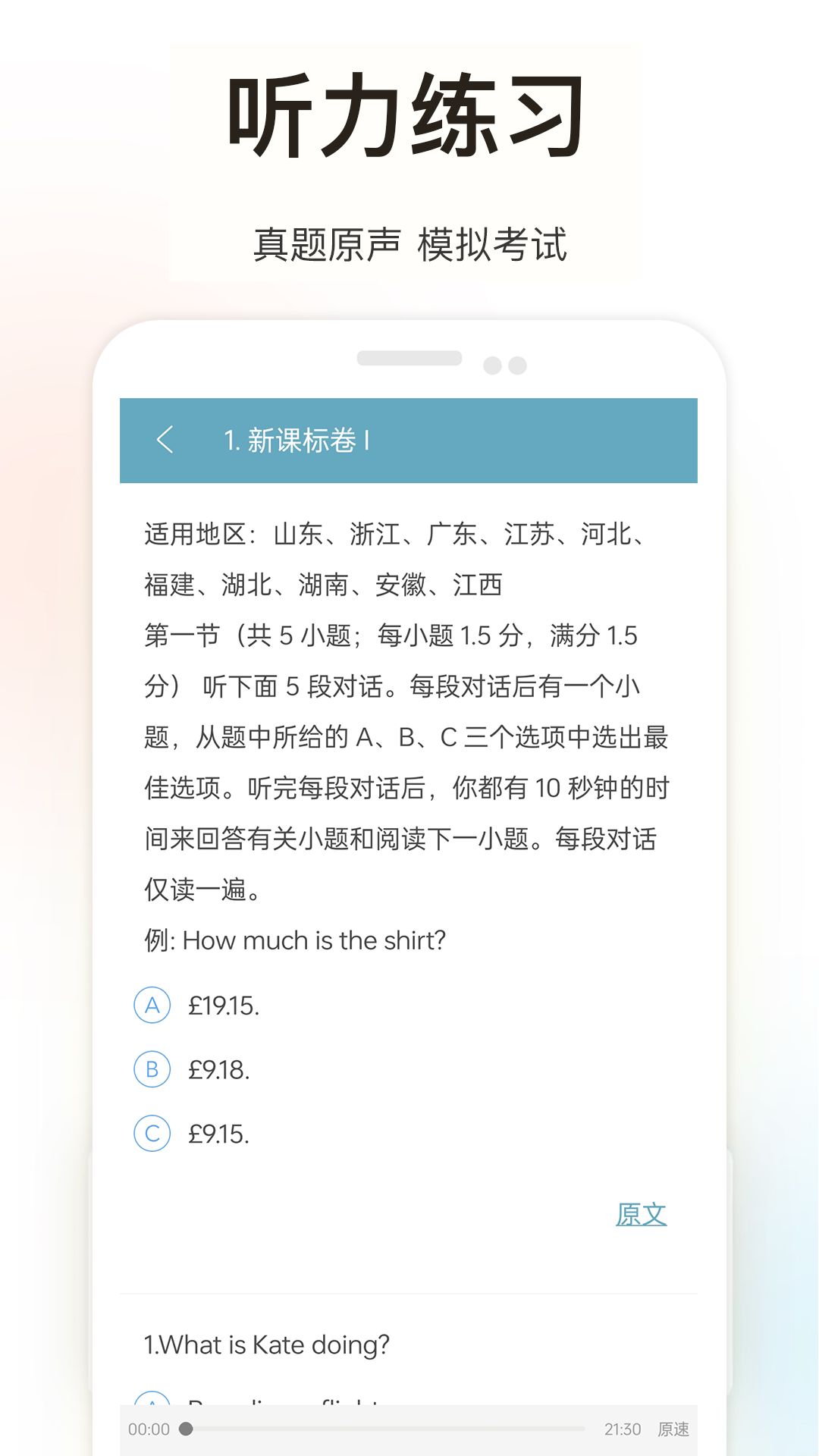 新课标高中英语助手 3.0 安卓版 3