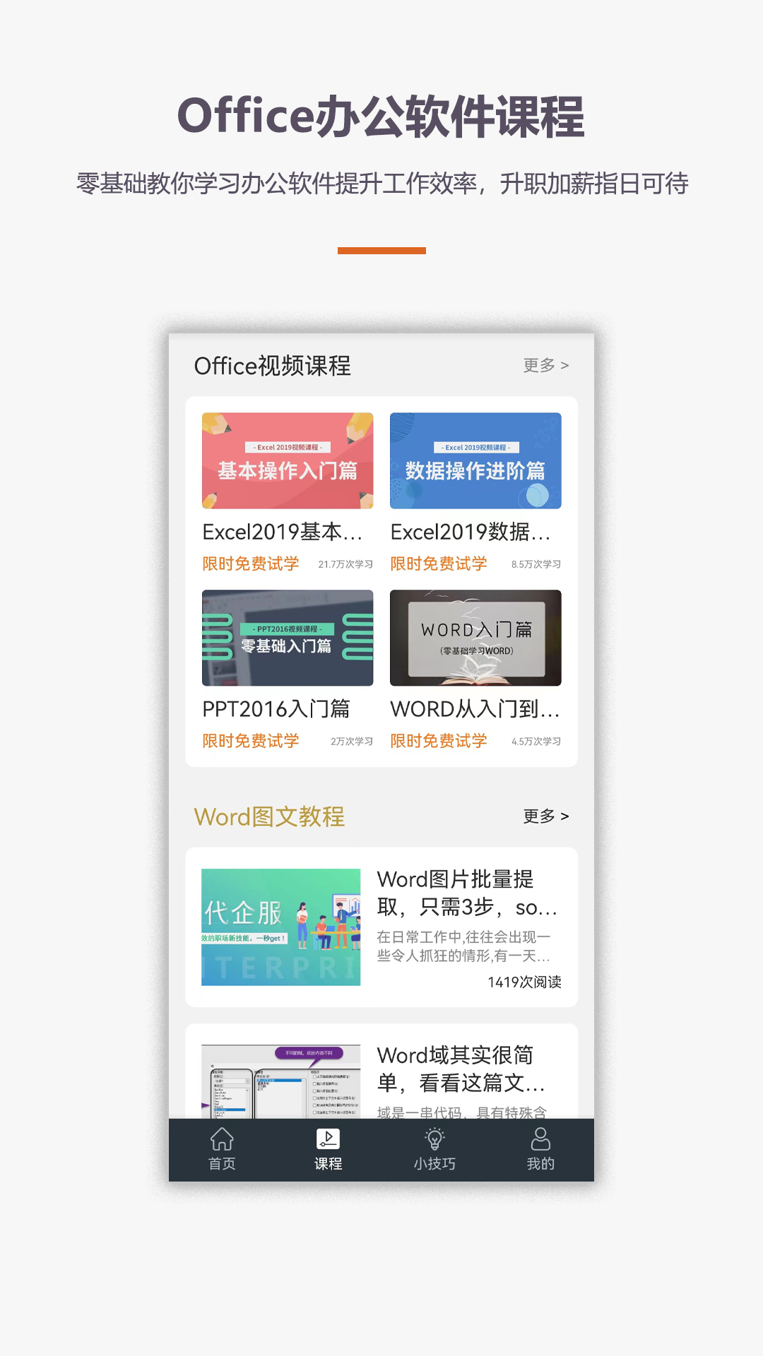 办公软件Office 4.7.9 安卓版 3