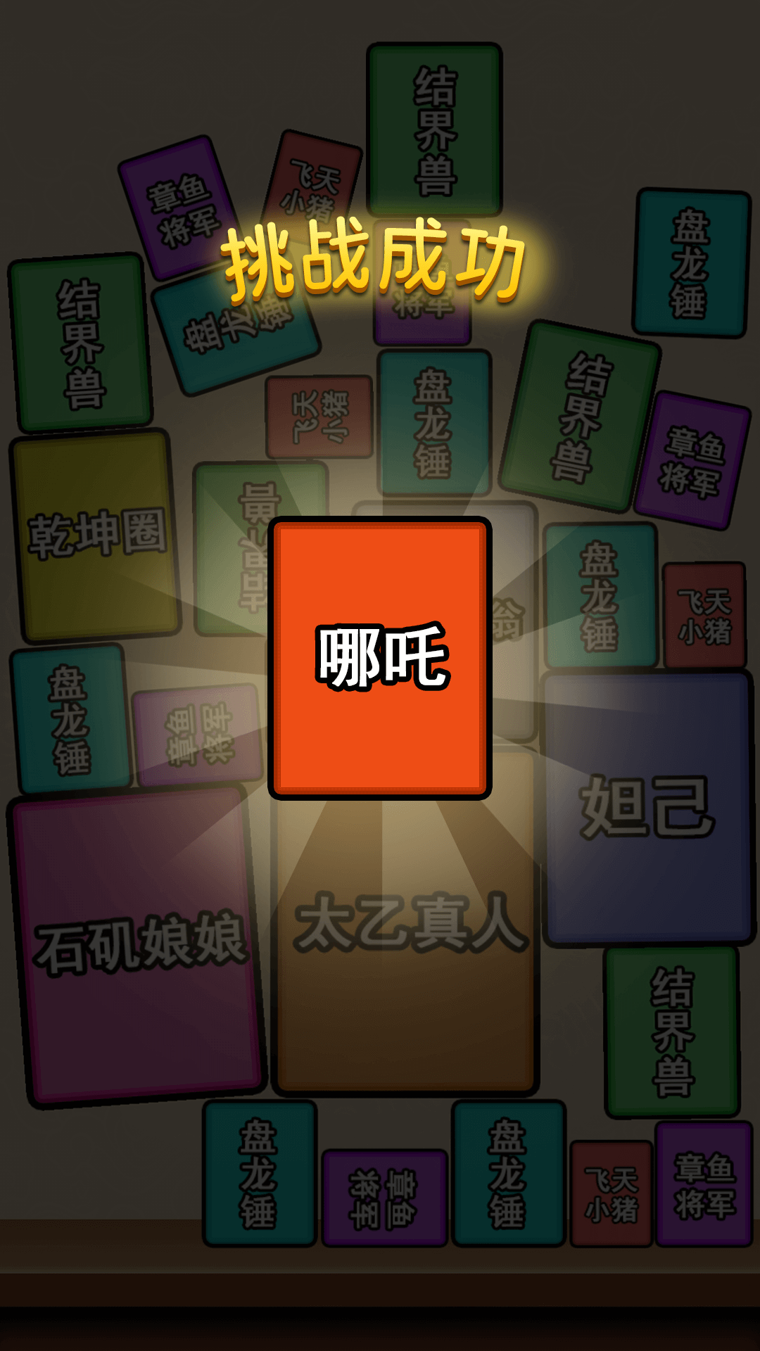 消除我最六 1.0.0 安卓版 4