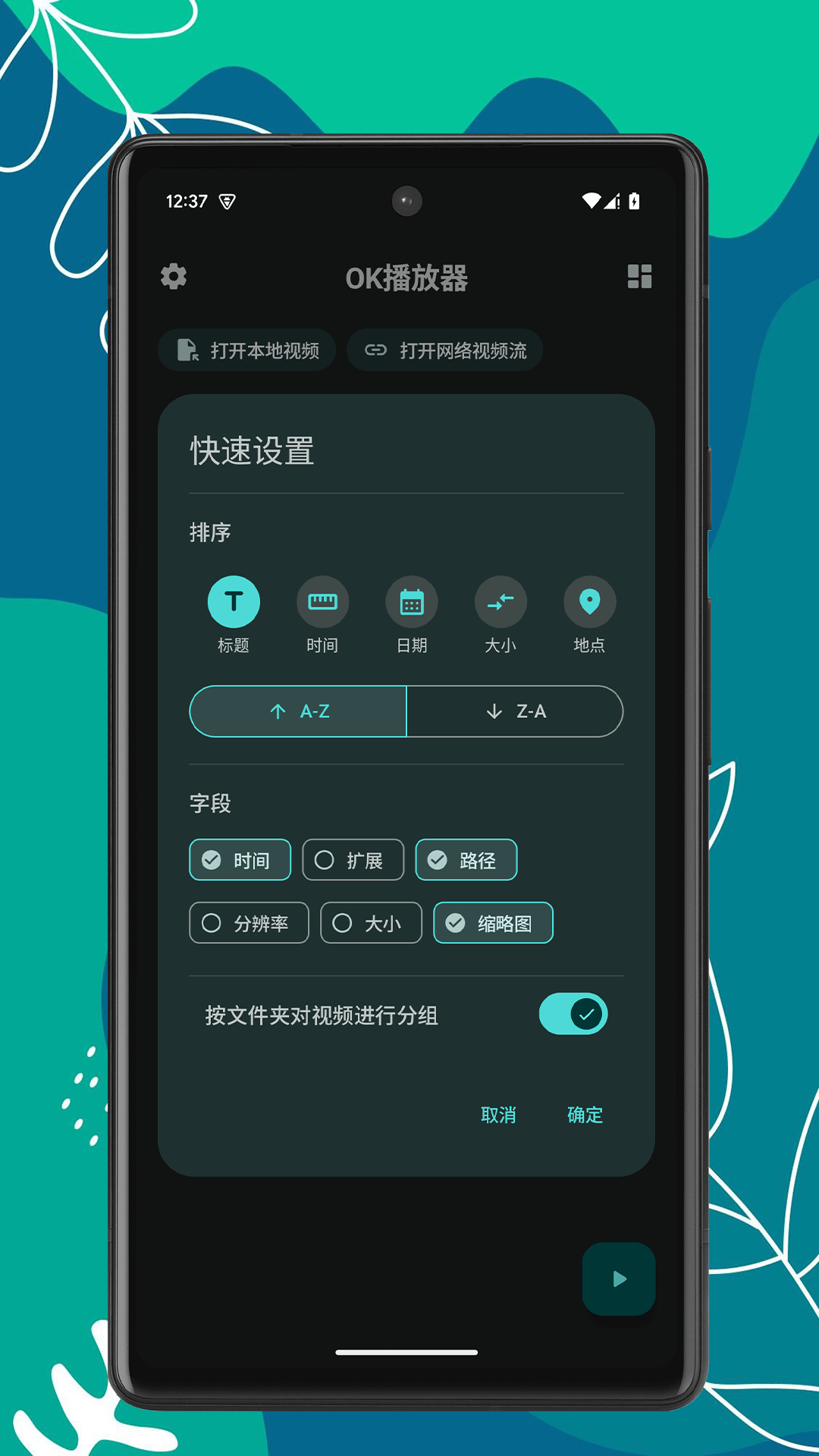OK播放器 1.0.5 安卓版 2