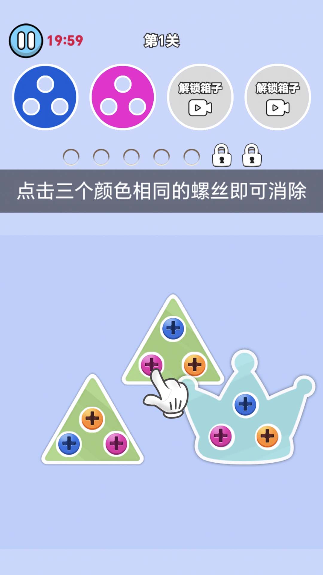 开心拧螺丝 1.0.1 安卓版 1