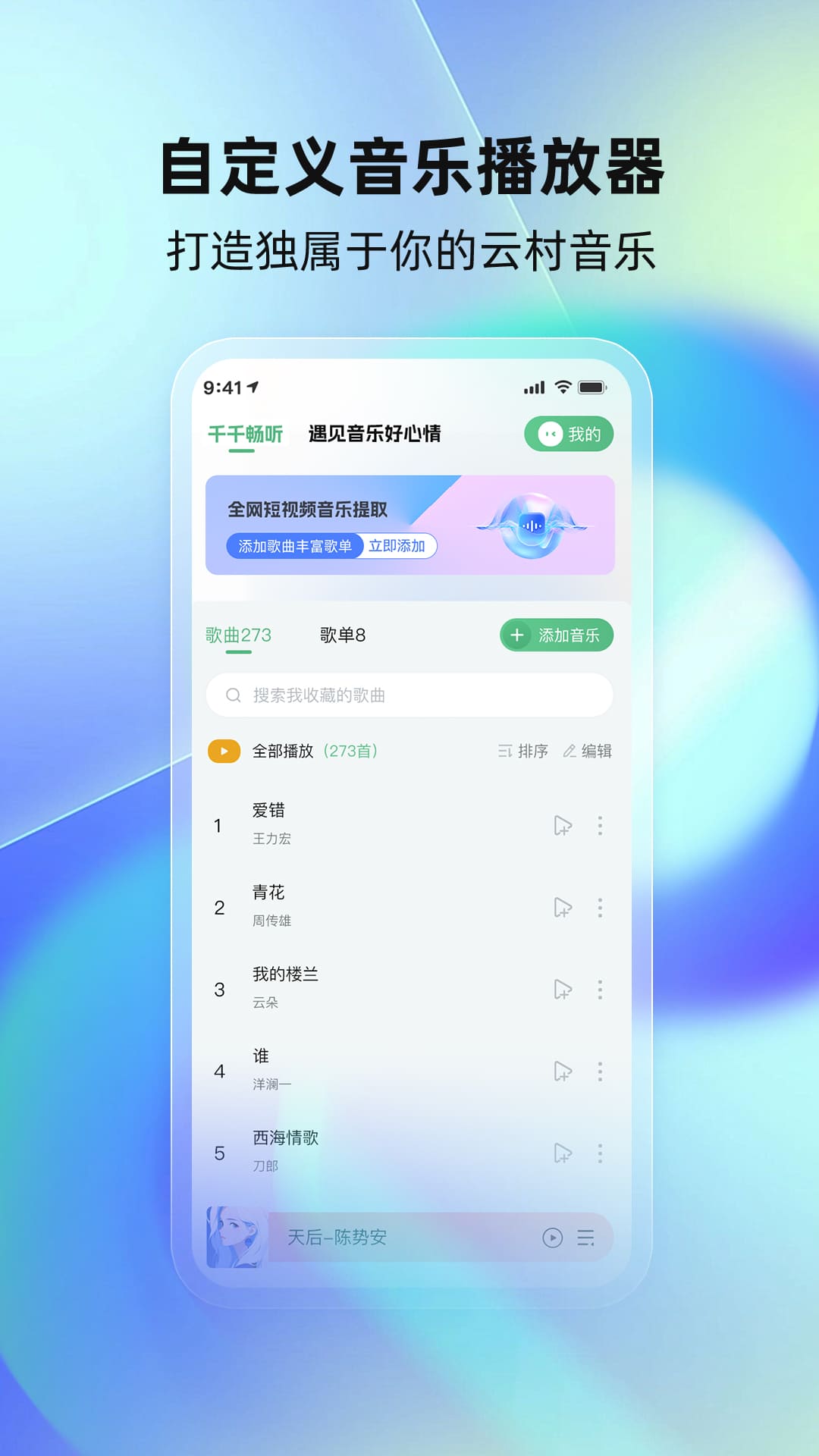 千千畅听 V1.1.1 安卓版 1