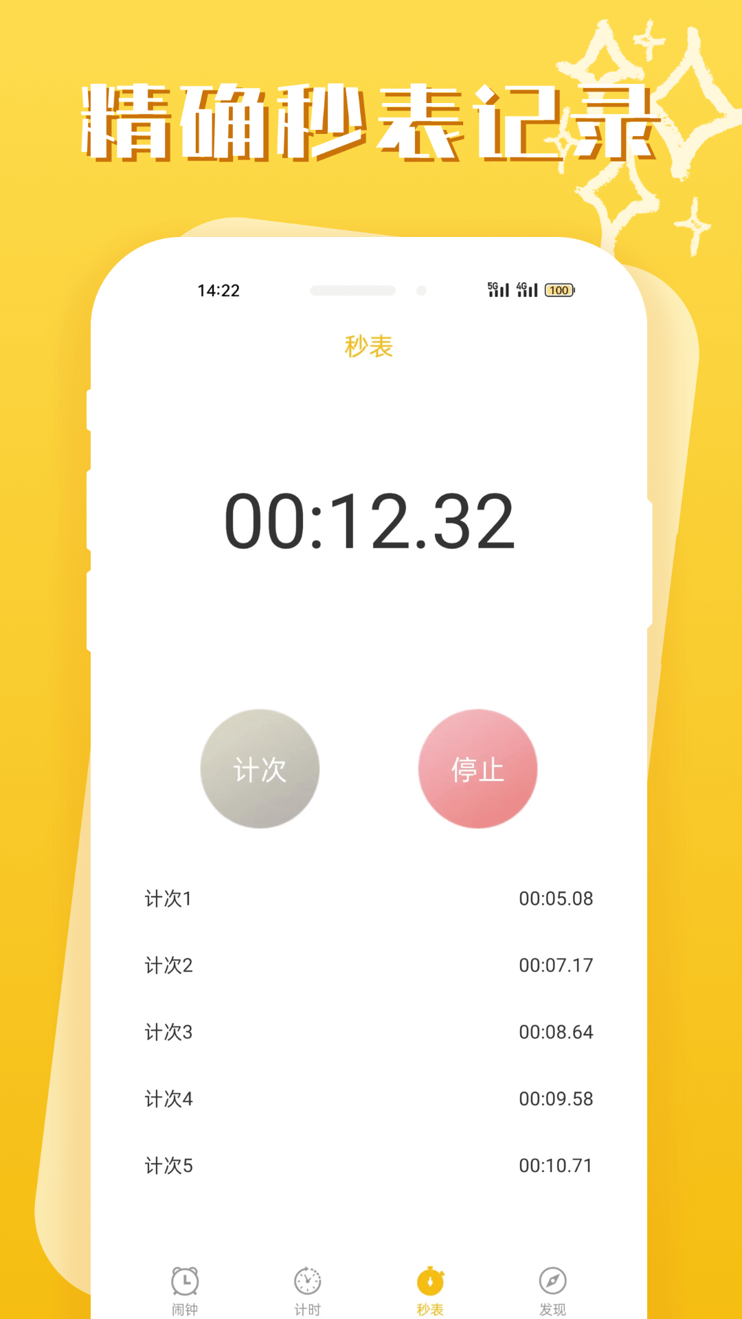 即刻闹钟 2.1.0 安卓版 1