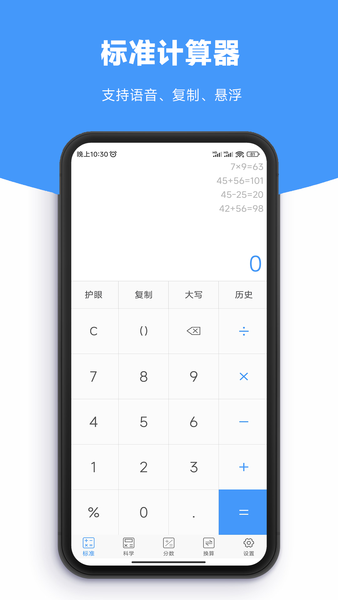 实用计算器 5.05 安卓版 1