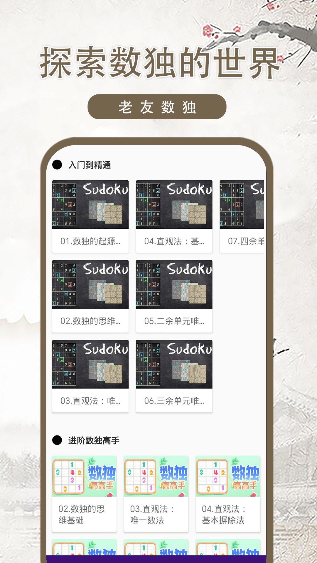 老友数独 1.0.1 安卓版 2