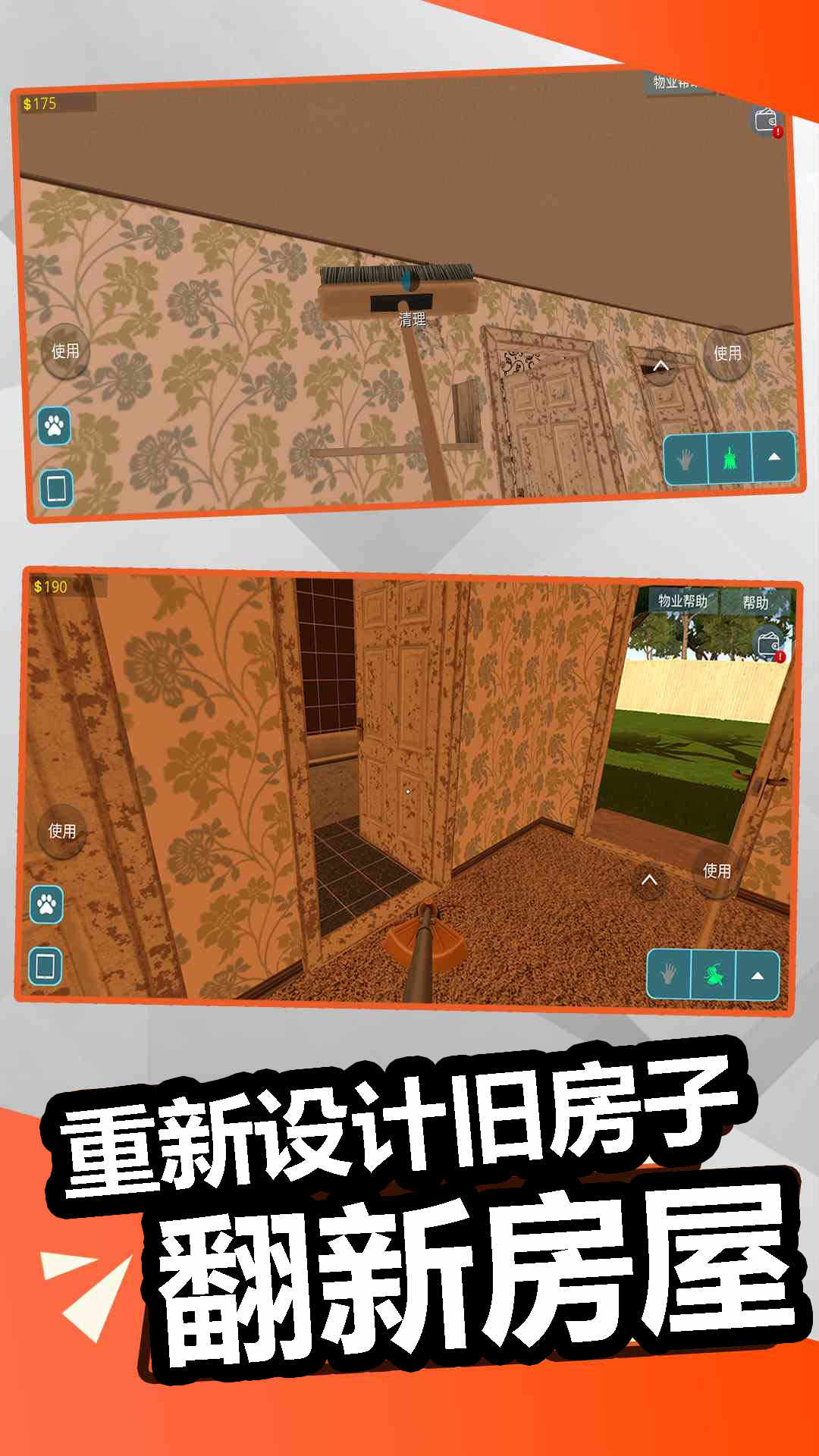 装修模拟器 47 安卓版 2