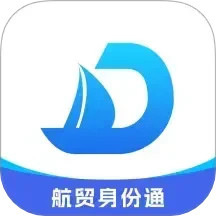 航贸身份通