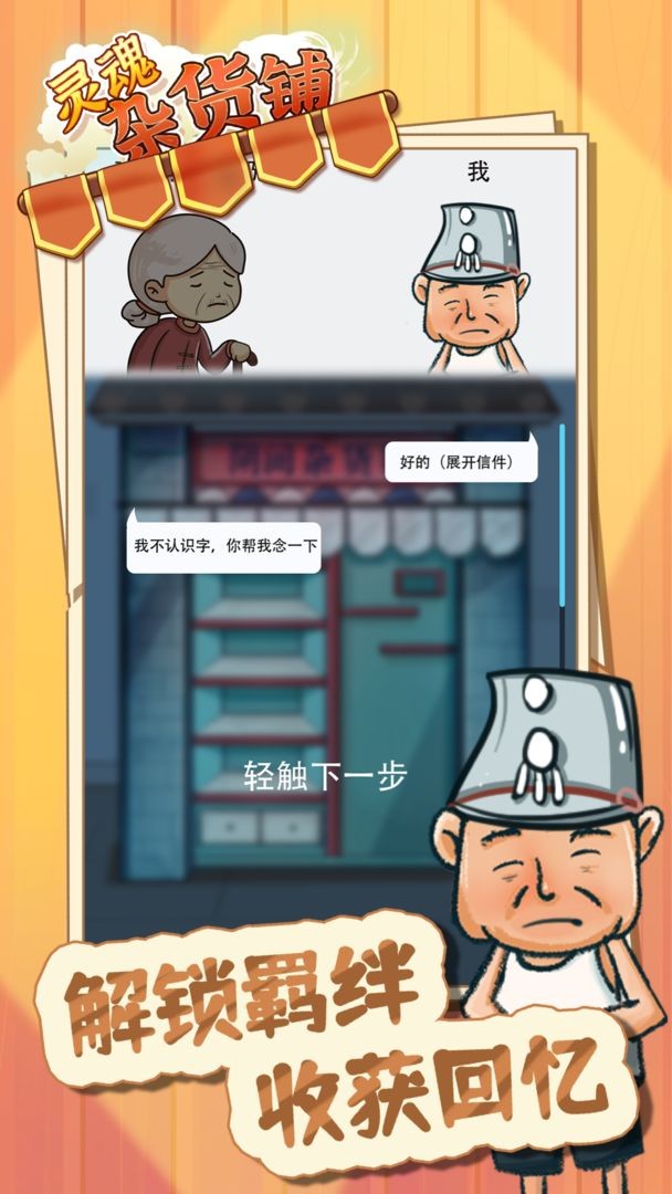 灵魂杂货铺 v1.0.0 安卓版 3
