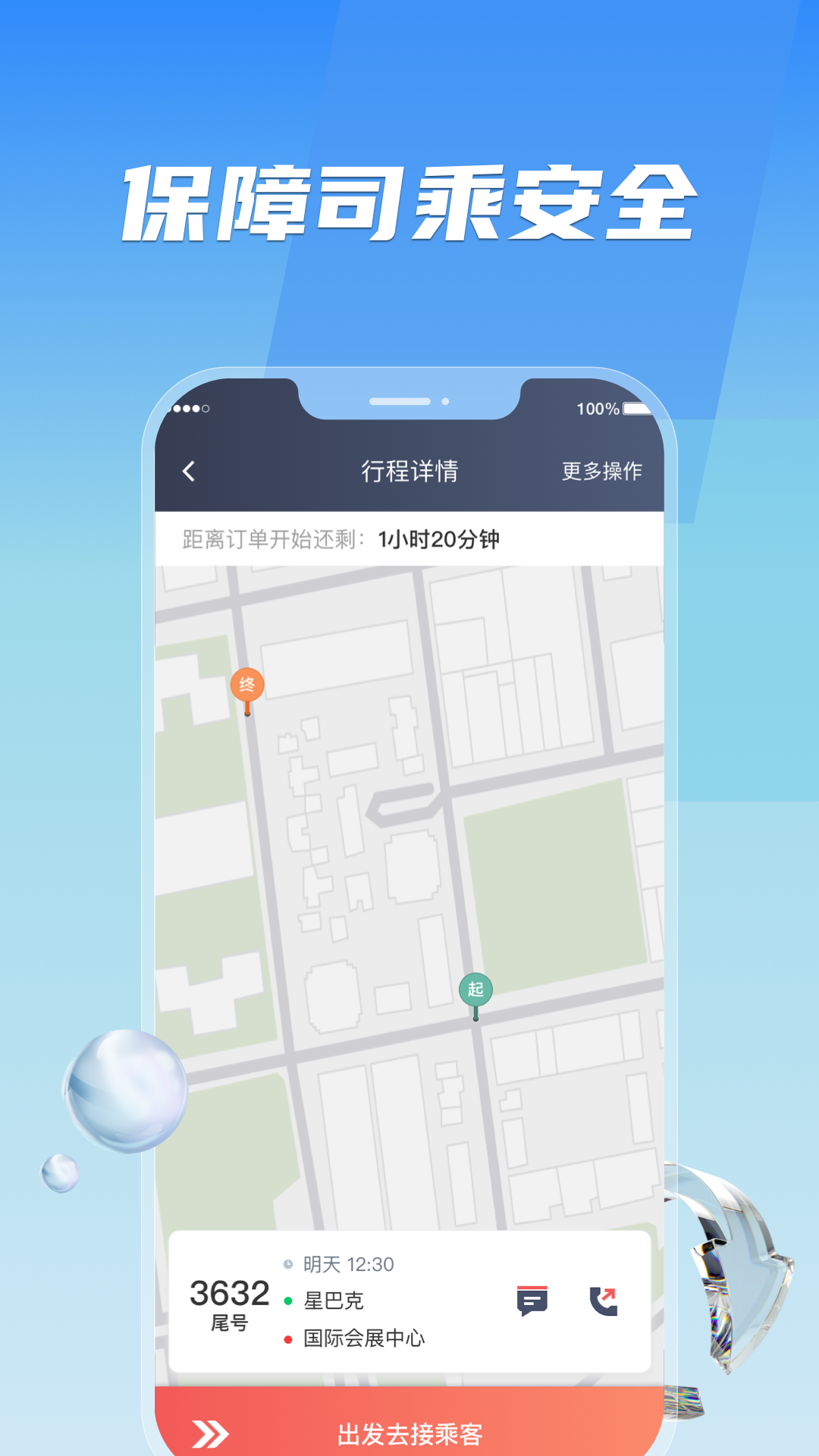 旗妙出行司机端聚合版 6.30.0.0002 安卓版 3