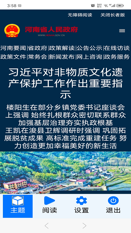河南政务长者版 1.1.1 安卓版 1