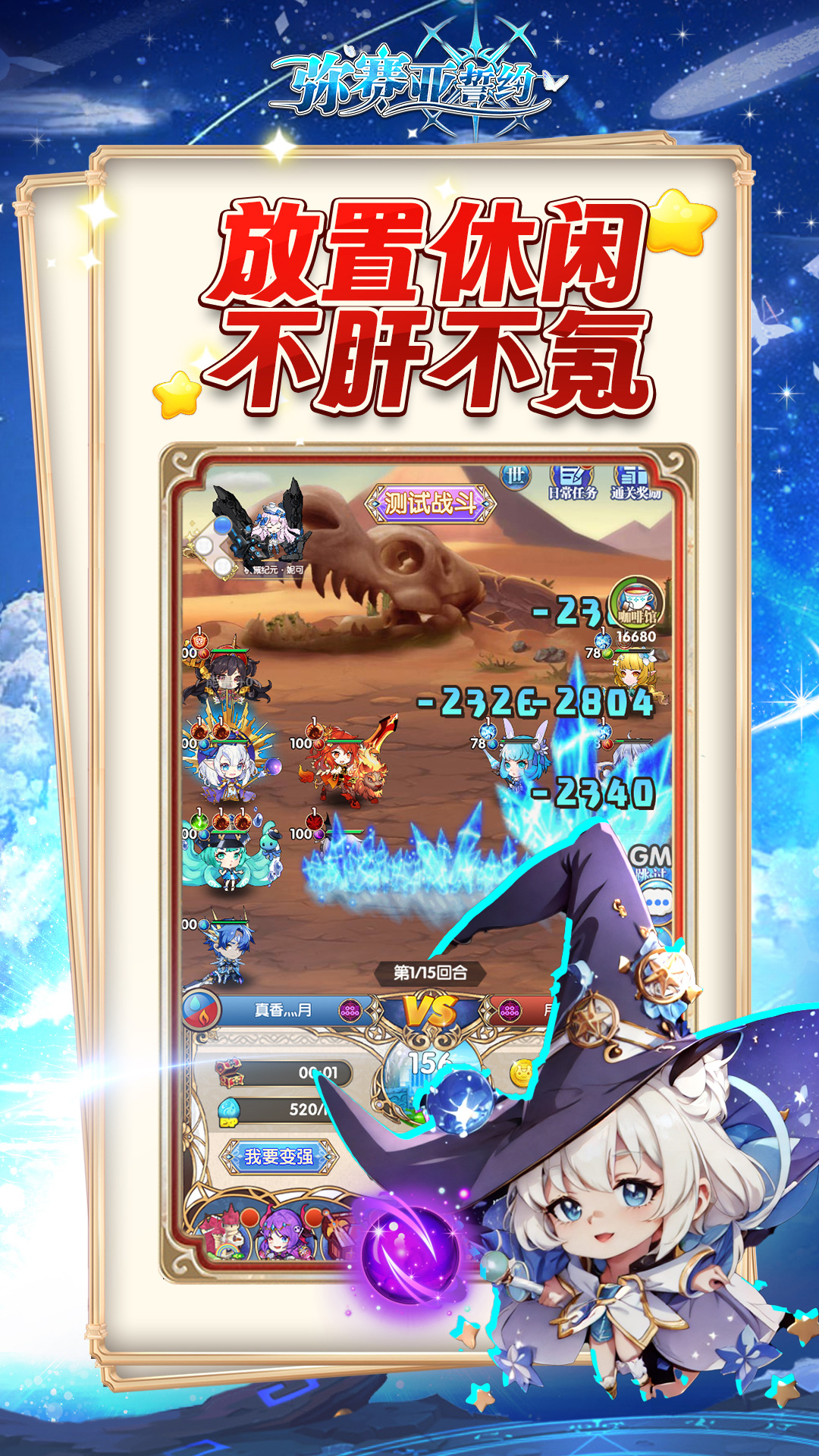 弥赛亚誓约 3.1.3 安卓版 4