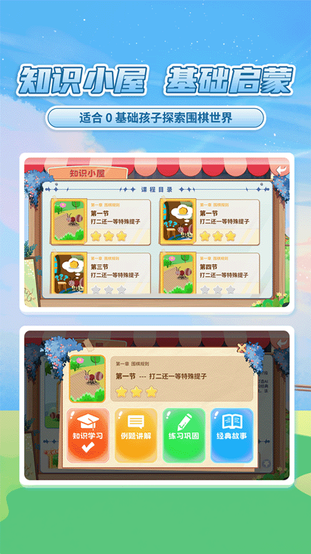 星阵少儿围棋 4.3.1 安卓版 3