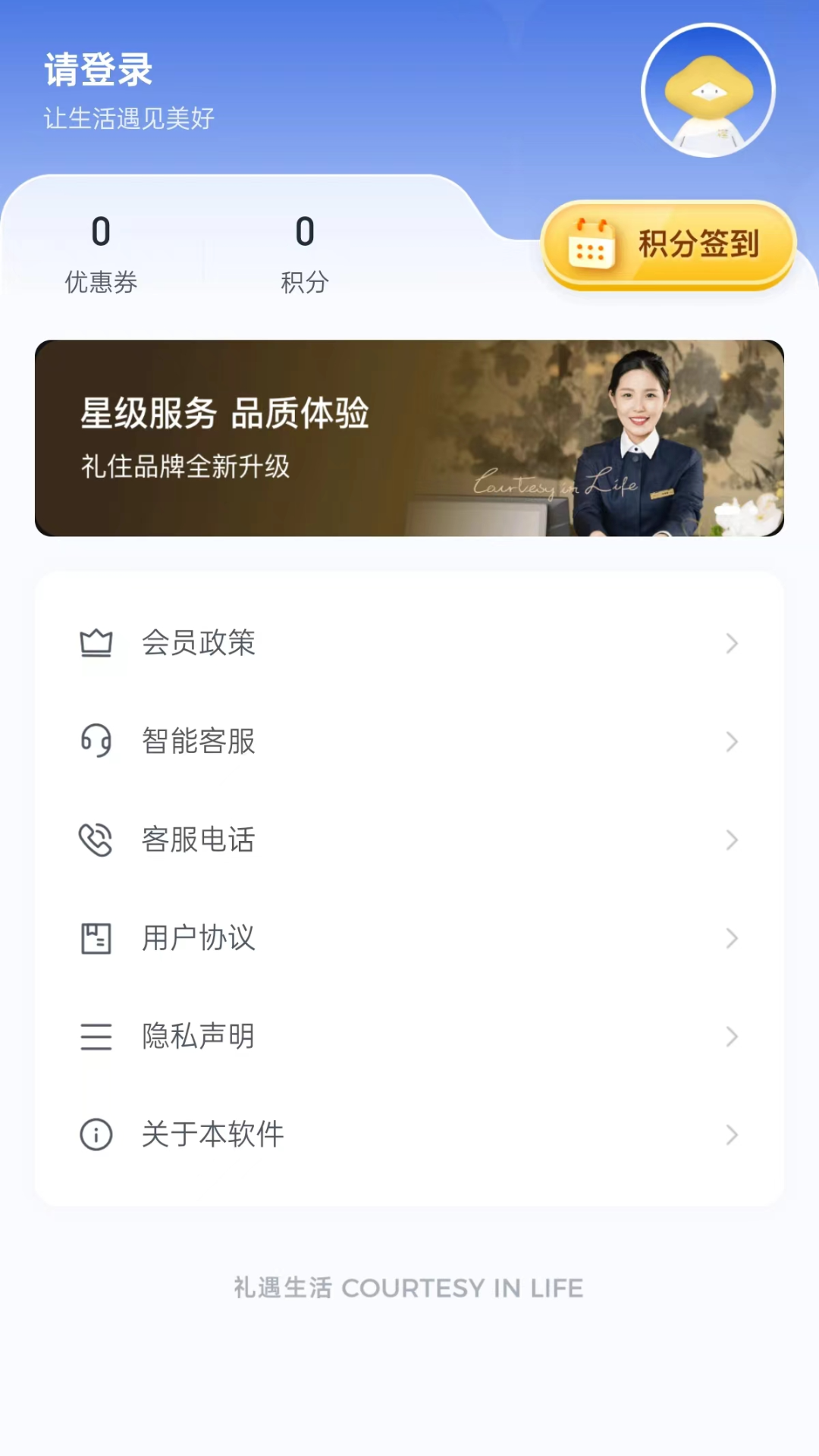 礼住 6.3.7 安卓版 4