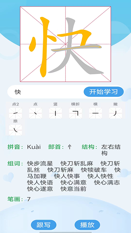 幼儿识字 1.13 安卓版 1