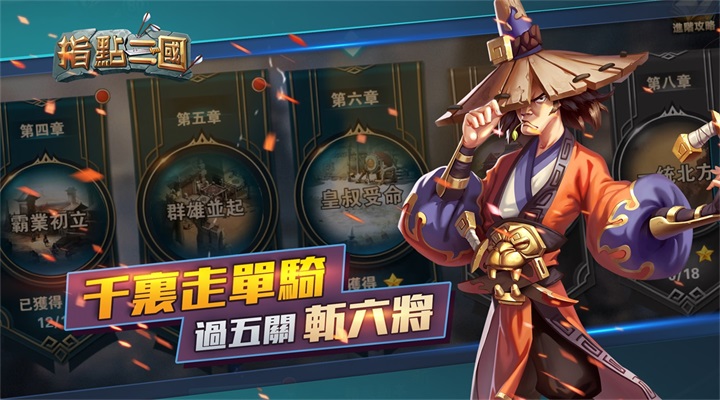指点三国 1.2400731.1433 安卓版 3