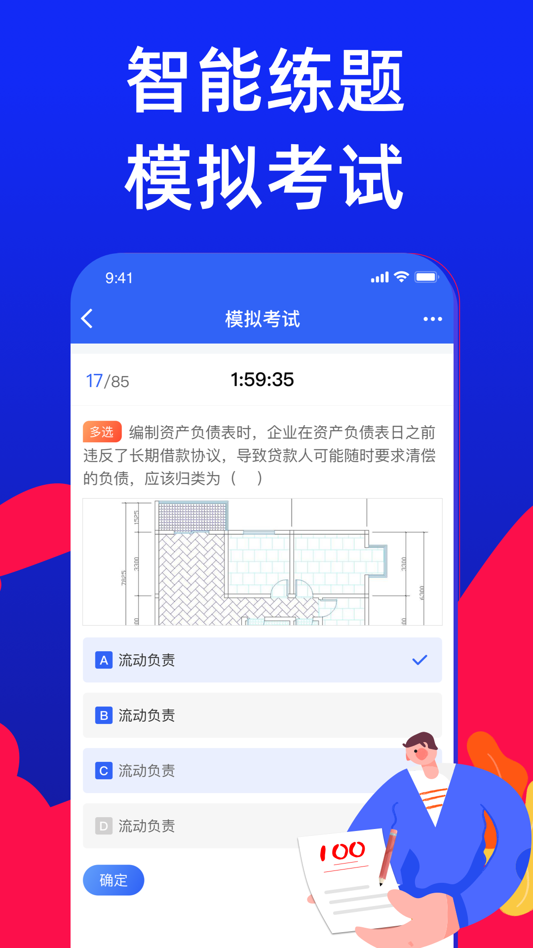 八大员考试宝典 1.0.0 安卓版 2