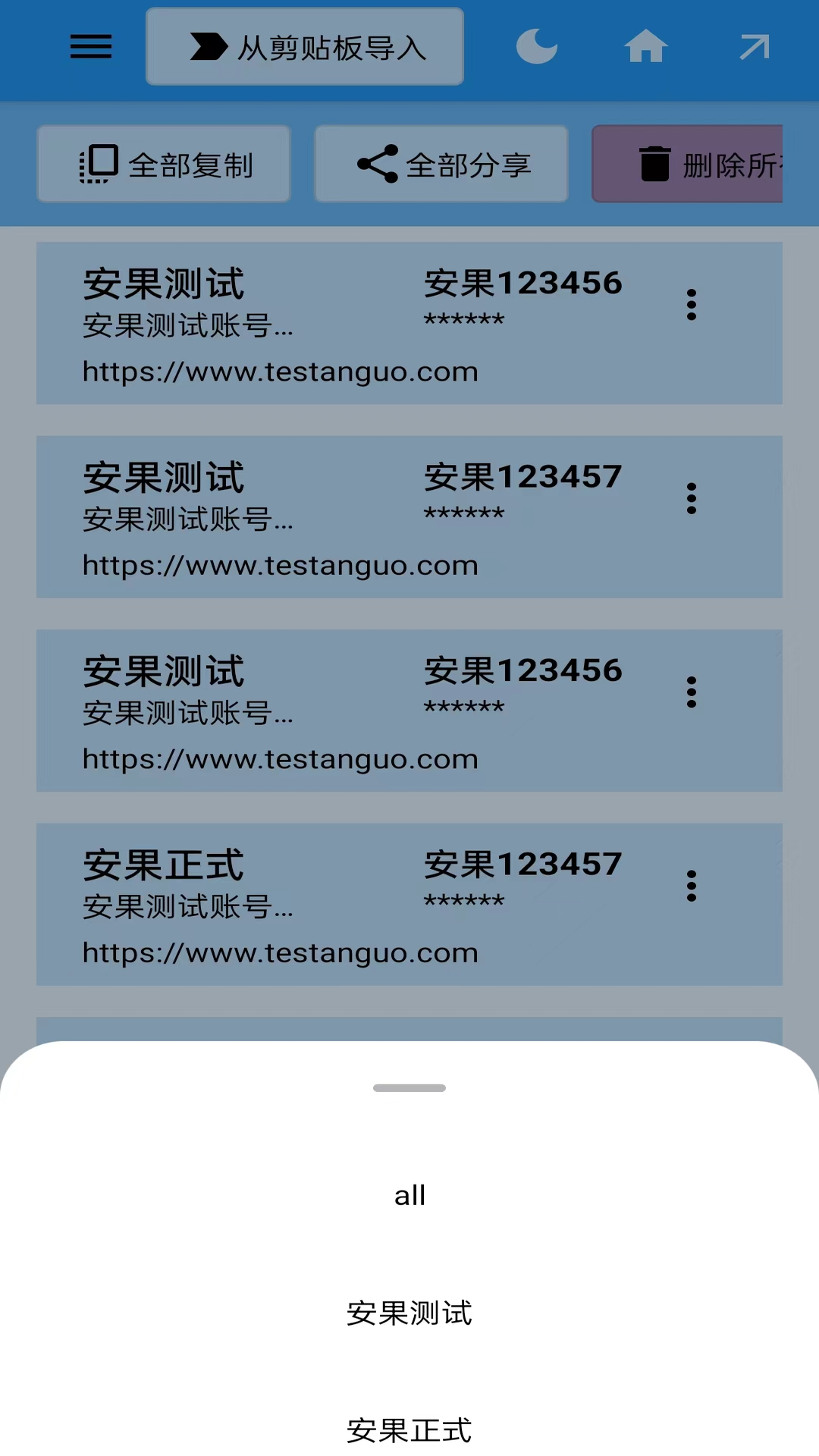账号管理器 1.0.4 安卓版 4