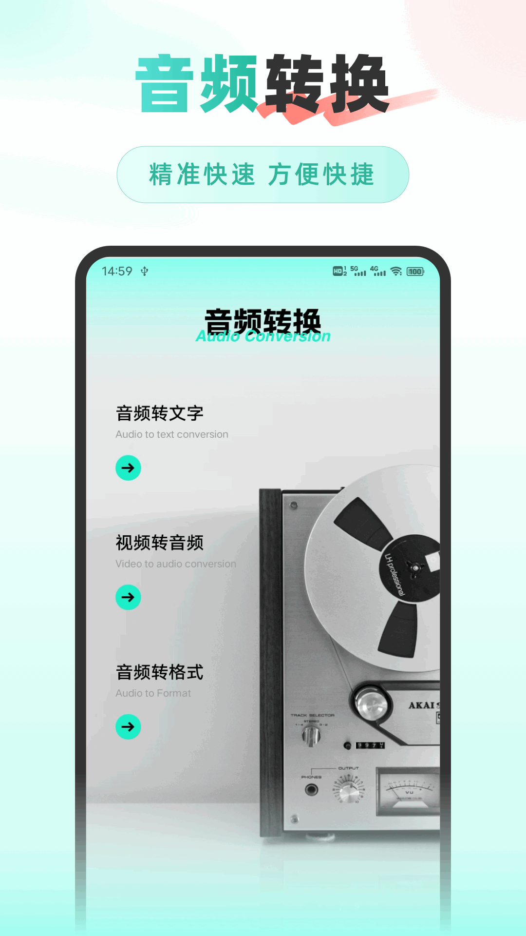 音效精灵 1.0.4 安卓版 2