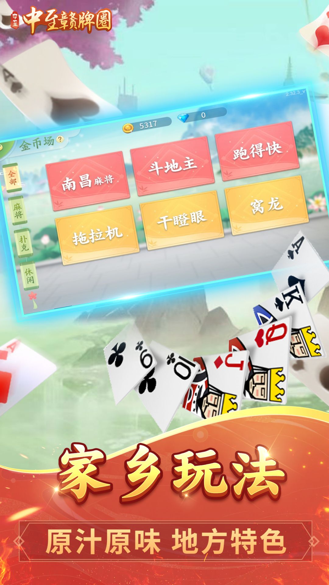 中至赣牌圈 8.4.0 安卓版 3