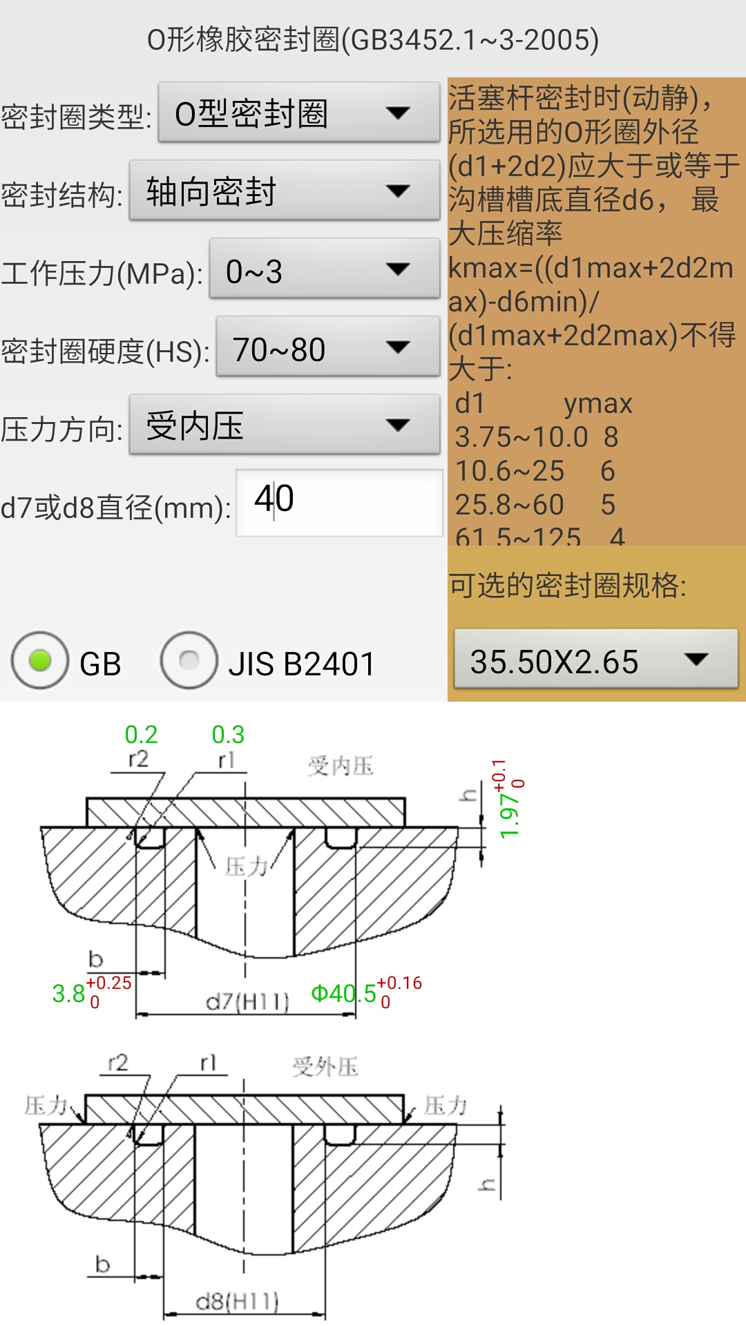 机械密封 2.4 安卓版 2