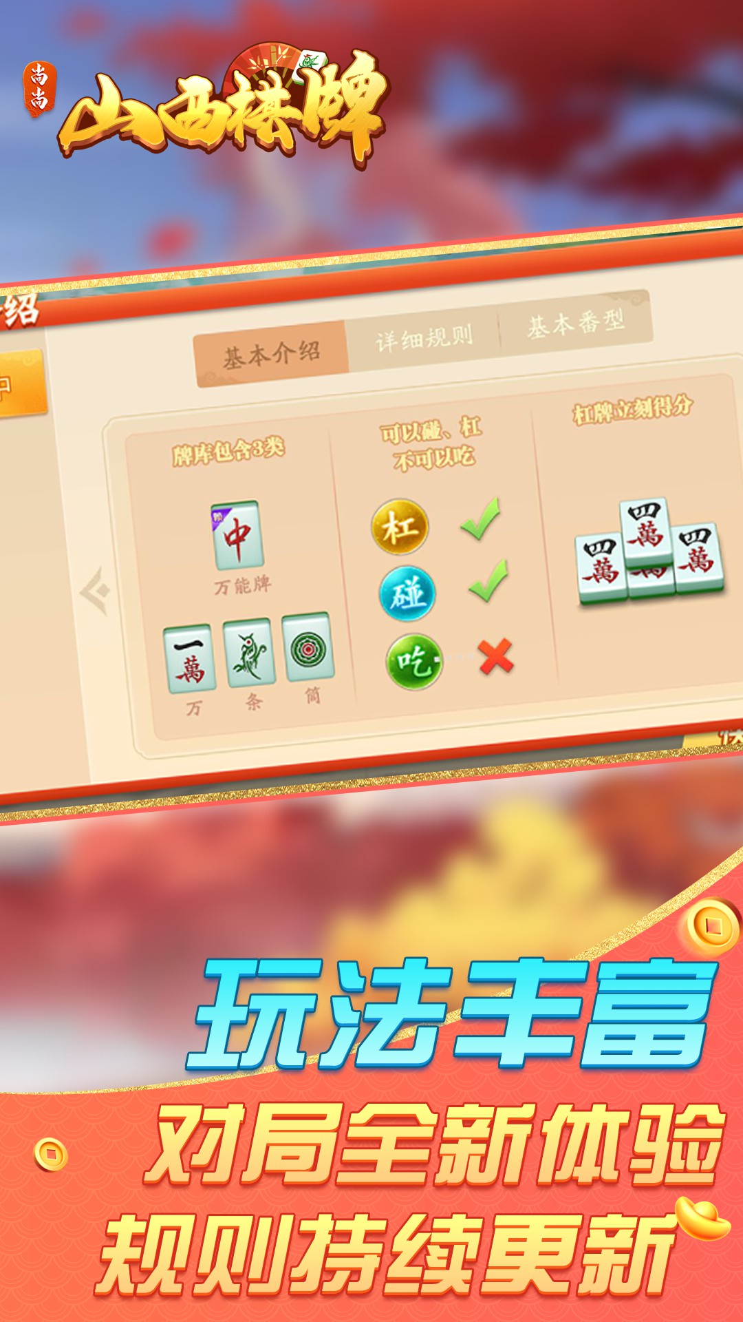 山西棋牌 2.0.1862 安卓版 3