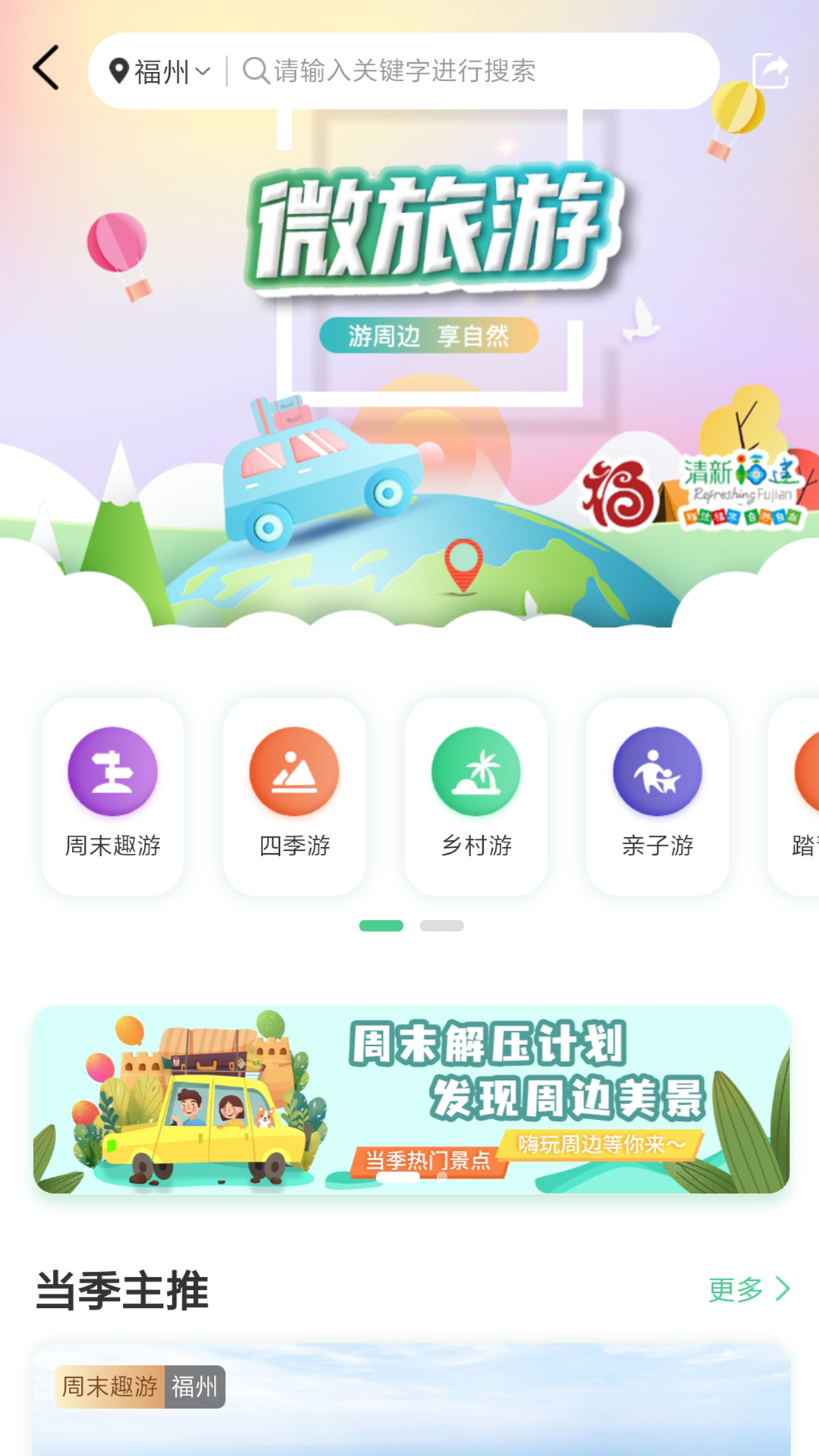 畅游八闽 6.0.1 安卓版 2
