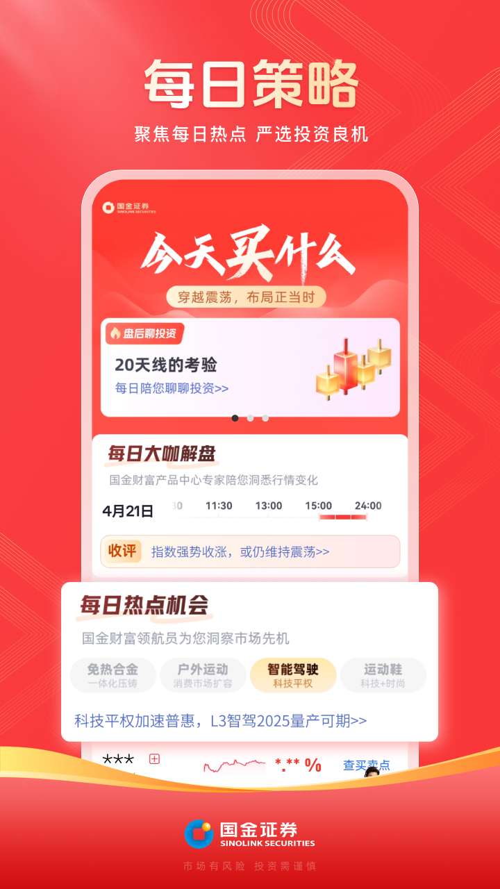 国金佣金宝 8.07.001 安卓版 2