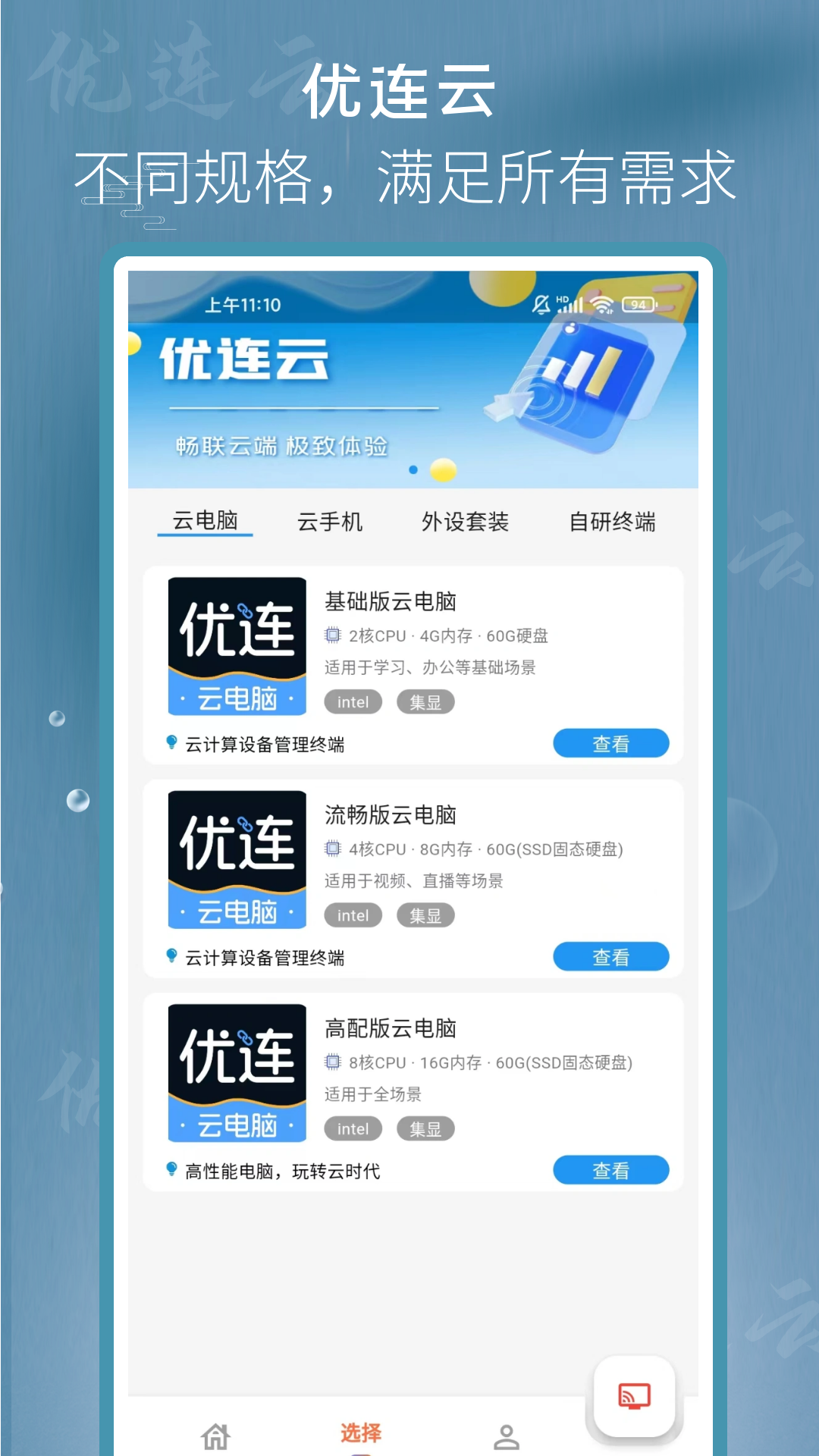 优连云电脑 1.1.5 安卓版 3