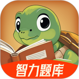 智力题库 1.0.0 安卓版