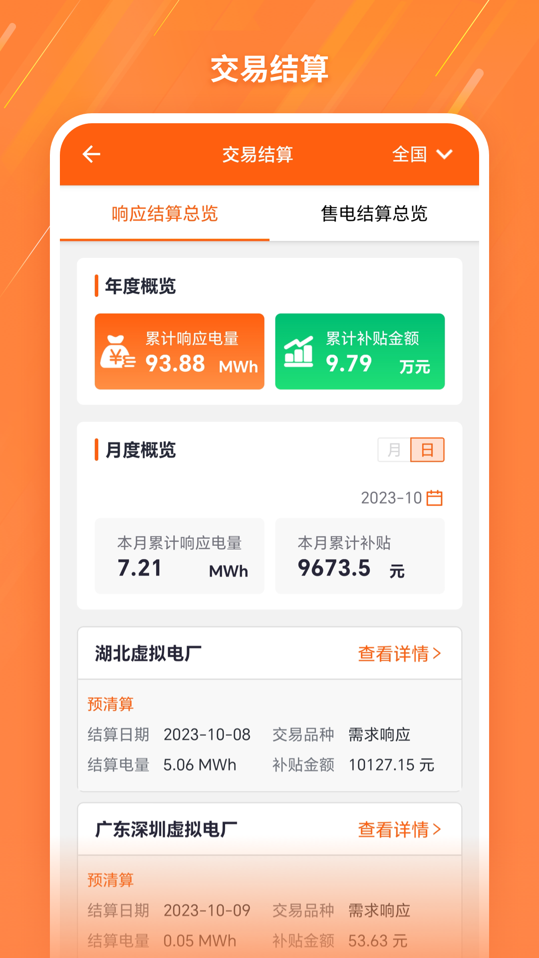 优电VPP 1.0.0 安卓版 3