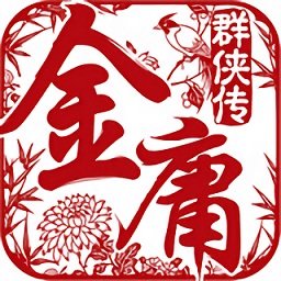 金庸群侠传3加强版 1.0.7 最新版
