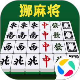 挪麻将 1.0.1 安卓版