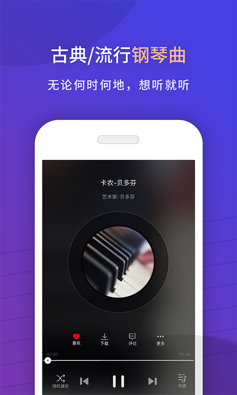 环球钢琴网 2.6.78 安卓版 2