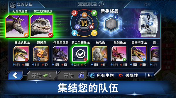 侏罗纪世界 v1.82.18 官方版 3