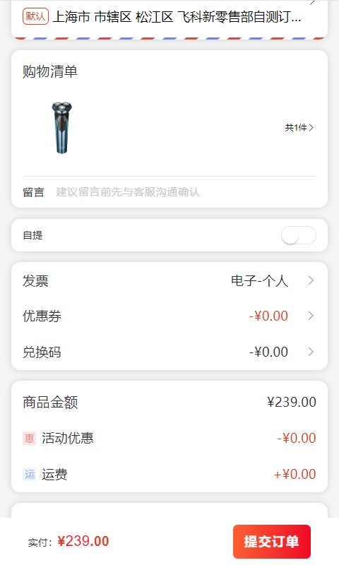飞科商城 1.0.20 安卓版 4