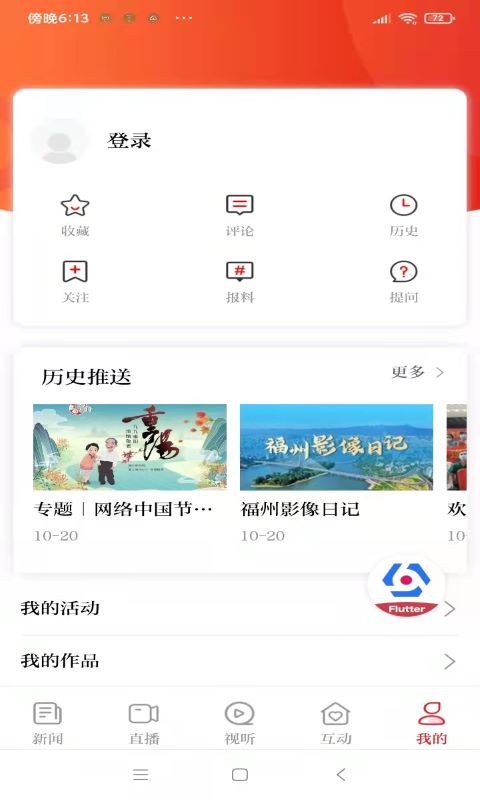 掌上福州 4.2.4 安卓版 4