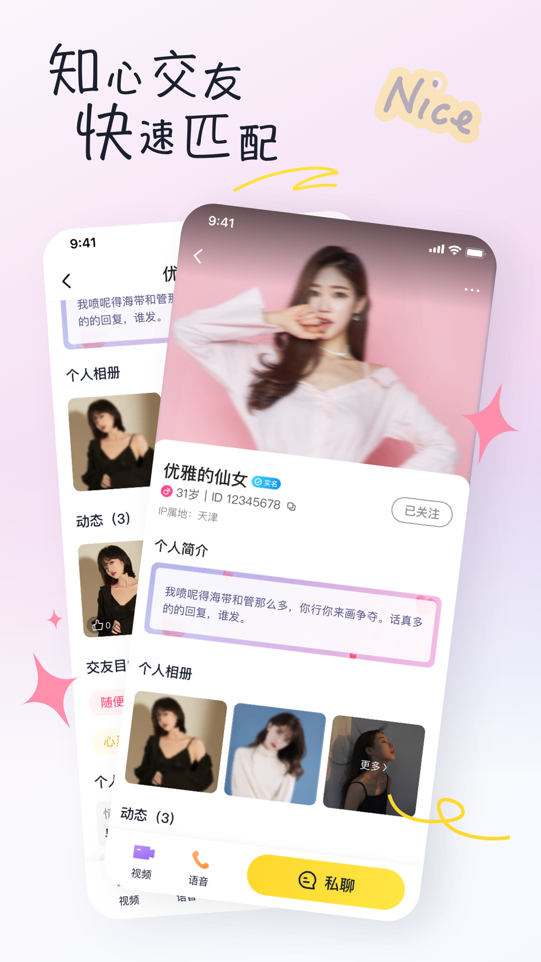 亲亲 2.2.1 安卓版 3
